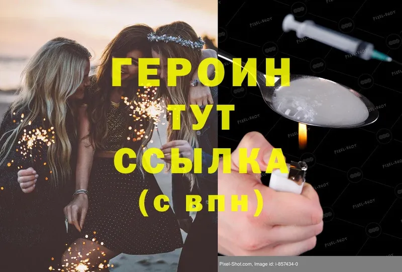 Героин Heroin Калачинск